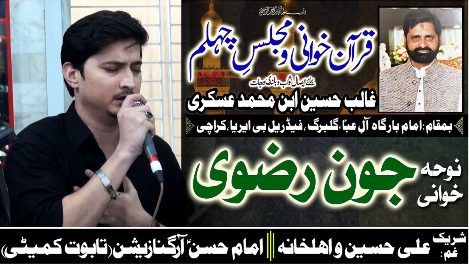 Majlis-e-Chelum | Ghalib Hussain | Noha Khuwani Joan Rizvi | 19 June 2020 | Aley Aba - Karachi